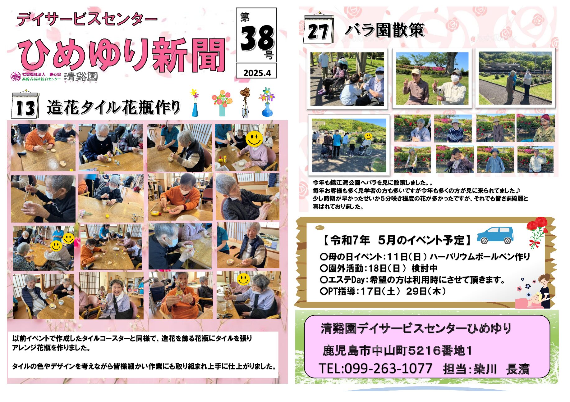 『ひめゆり新聞第38号が出来ました♪』